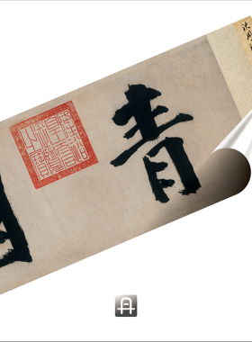 明沈周清园图卷 真正1:1超清复制中国画古画临摹客厅装饰画绢2020