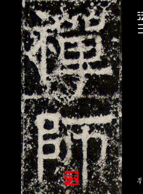东魏碑中岳嵩阳寺造像1:1超清复制楷书字帖书法挂画装饰画绢2020