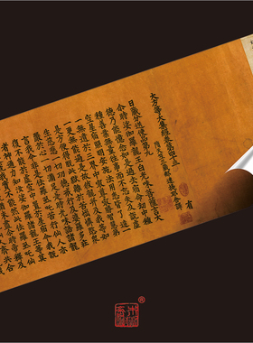 敦煌北宋开宝藏大方等大集经卷第43卷 真正1:1复制小楷书法字帖绢