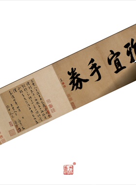 明王宠行书借券卷二级品 真正1:1超清复原楷书行书字帖书法挂画绢