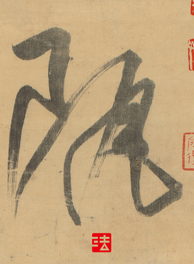董其昌溪兴诗草 真正1:1超清复制草书行书字帖毛笔书法挂画绢2021