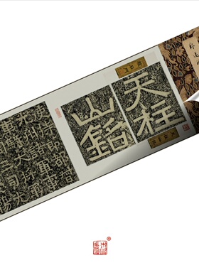 珍品 北齐郑述祖天柱山铭真正1:1超清复原隶书楷书字帖书法临摹绢
