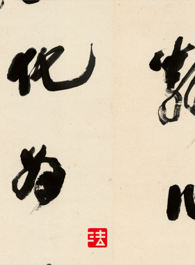 林散之红雨青山联 真正1:1超清复制草书字帖书法挂画临摹绢2021