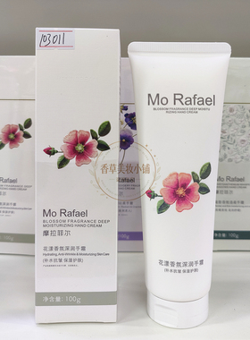 摩拉菲尔花漾香氛深润护手霜雾绣沁柔菊影语柔补水保湿滋润紧致