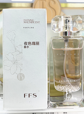 FFS香水双面情人花漾甜心午夜秀人夜色瑰丽淡香持久留香花果香调