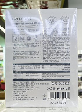 奥洛丹多因多肽焕颜精华面膜贴玻尿酸密集补水保湿紧致弹润提亮