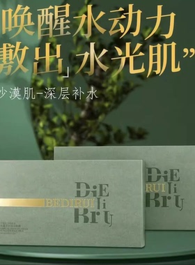 贝迪瑞玫瑰凤凰草纯露面贴膜洋甘菊舒缓沙漠肌深层补水水光肌保湿