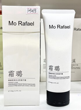 摩拉菲尔霜璐香氛抗冻防裂护手霜瑶溪抗皱防护石肌补水淡纹滋润