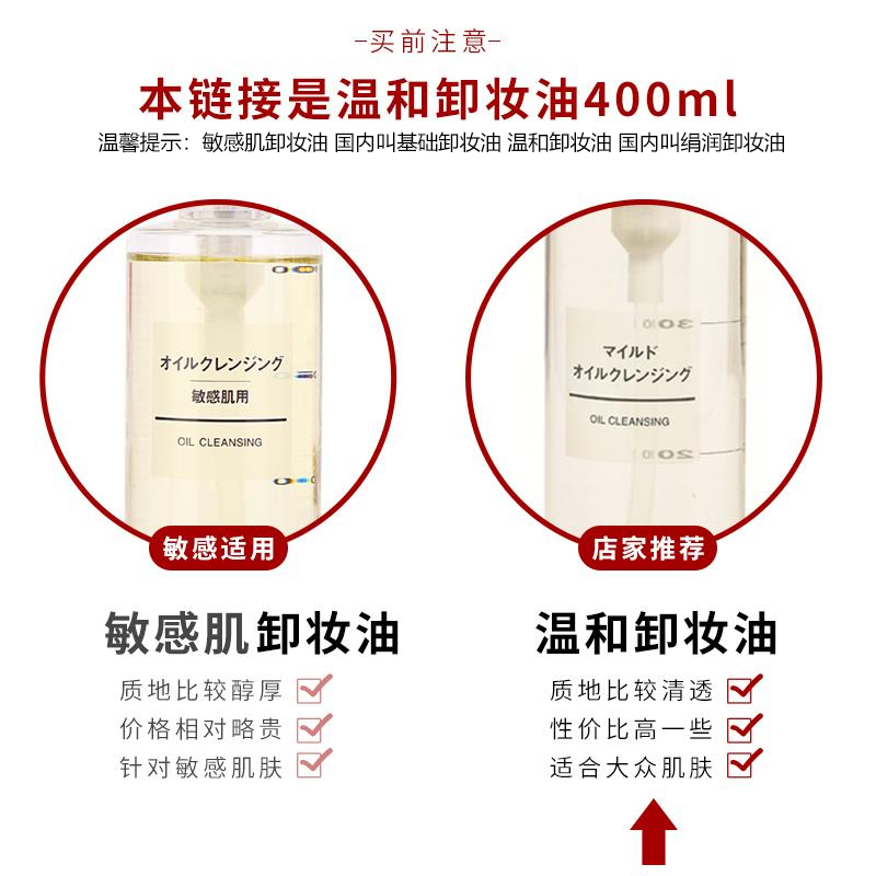 MUJI无印良品卸妆油敏感肌用400ml 绢润净润温和清洁日本卸妆水液 - 图2