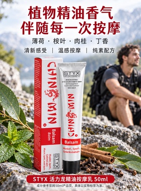 奥地利诗蒂克活力龙精油按摩乳
