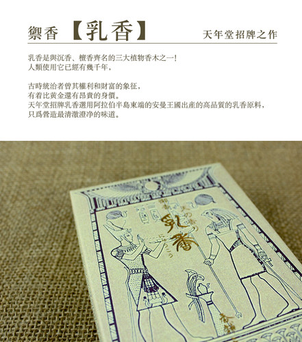日本天年堂 御香沉香白檀-天成 松林 空海 连山 乳香赏味线香熏香 - 图1