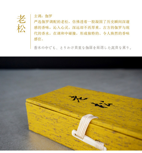 日本鬼头天薰堂 玄奥伽罗奇楠-老松 高品质日式熏香线香 香木沉香 - 图3