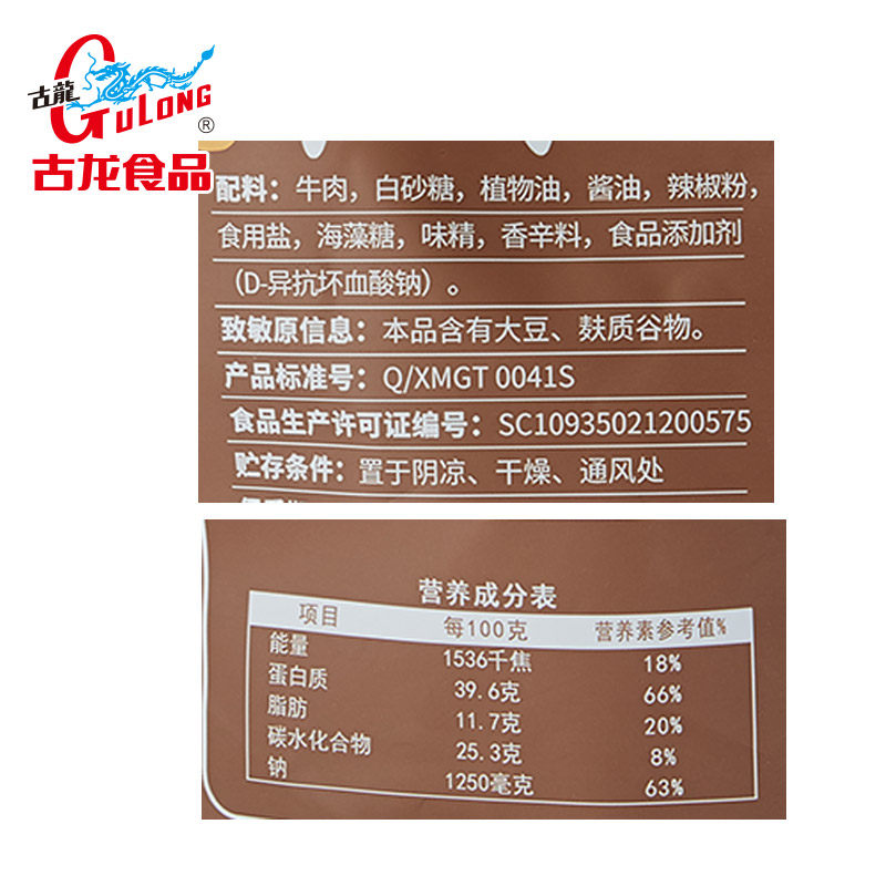 古龙食品牛肉丁休闲孜然香辣牛肉粒 古龙食品牛肉类