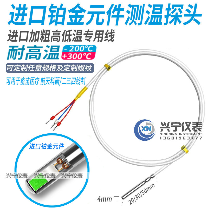 PT100热电阻AA级 PT1000高低温精度-200温度传感器防水油耐酸腐蚀-图1