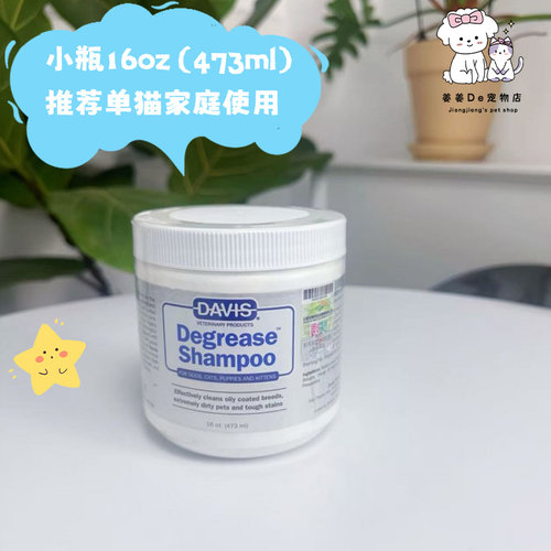 美国戴维斯去油膏Davis赛级深层清洁沐浴露猫狗去油尾巴黑下巴 - 图1
