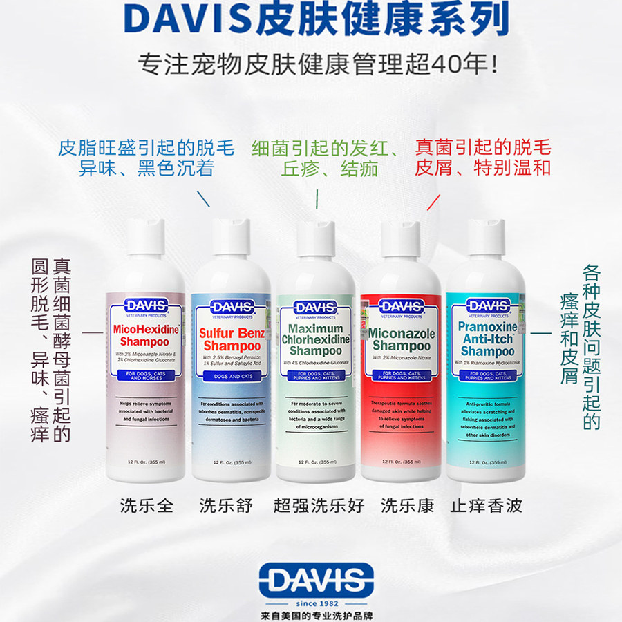 Davis戴维斯宠物药浴沐浴露去皮屑黑下巴杀菌除螨猫藓狗香波浴液,淘宝优惠券,粉丝福利购,淘宝优惠卷