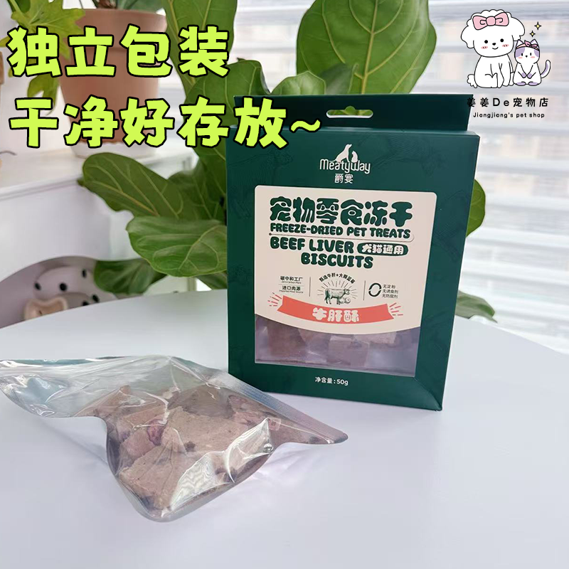 Meatyway爵宴冻干兔耳牛肋骨鸭肉芦笋牛肝酥猫咪狗狗零食犬猫磨牙,淘宝优惠券,粉丝福利购,淘宝优惠卷