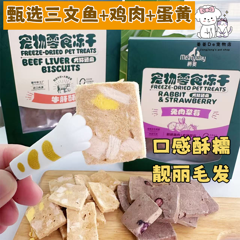 Meatyway爵宴冻干兔耳牛肋骨鸭肉芦笋牛肝酥猫咪狗狗零食犬猫磨牙,淘宝优惠券,粉丝福利购,淘宝优惠卷