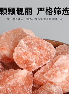 粗盐净宅大颗粒喜马拉雅粉盐块海盐天然玫瑰盐特级鸽血红卧室摆件