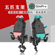 Five motorcycle bracket shock absorbing shake-proof usb charging adaptation 450sr spring wind 250sr mobile phone holder