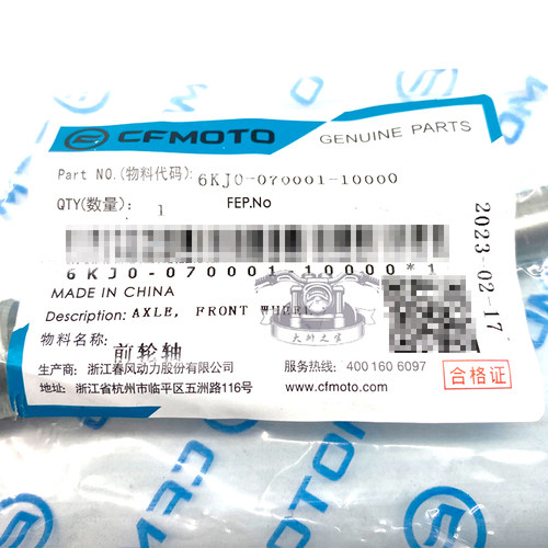CFMOTO 23款春风250SR前轮轴 150NK250减震主轴轴套 XO狒狒ST轴杆 - 图0