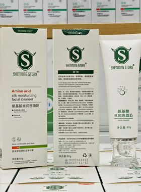 神农故事清洁氨基酸洗面奶正品