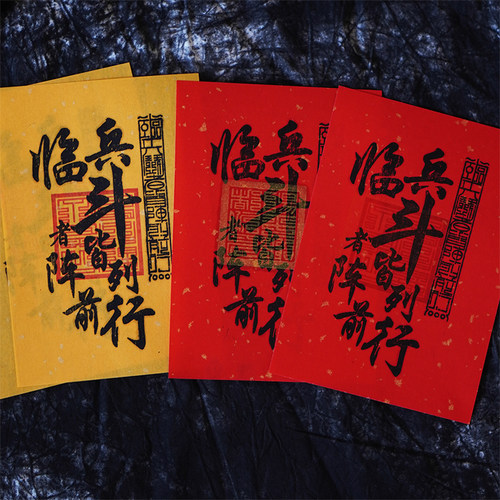 茅山文创九字真言临兵斗者皆阵列前行平安道系手工文创镇宅摆台画 - 图2