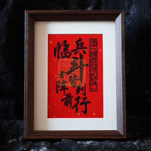 茅山文创九字真言临兵斗者皆阵列前行平安道系手工文创镇宅摆台画 - 图1