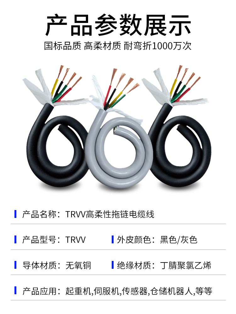 trvv高柔性拖链电缆线3 4 5 6 7 8 10 12 20芯耐折耐油国标软电线