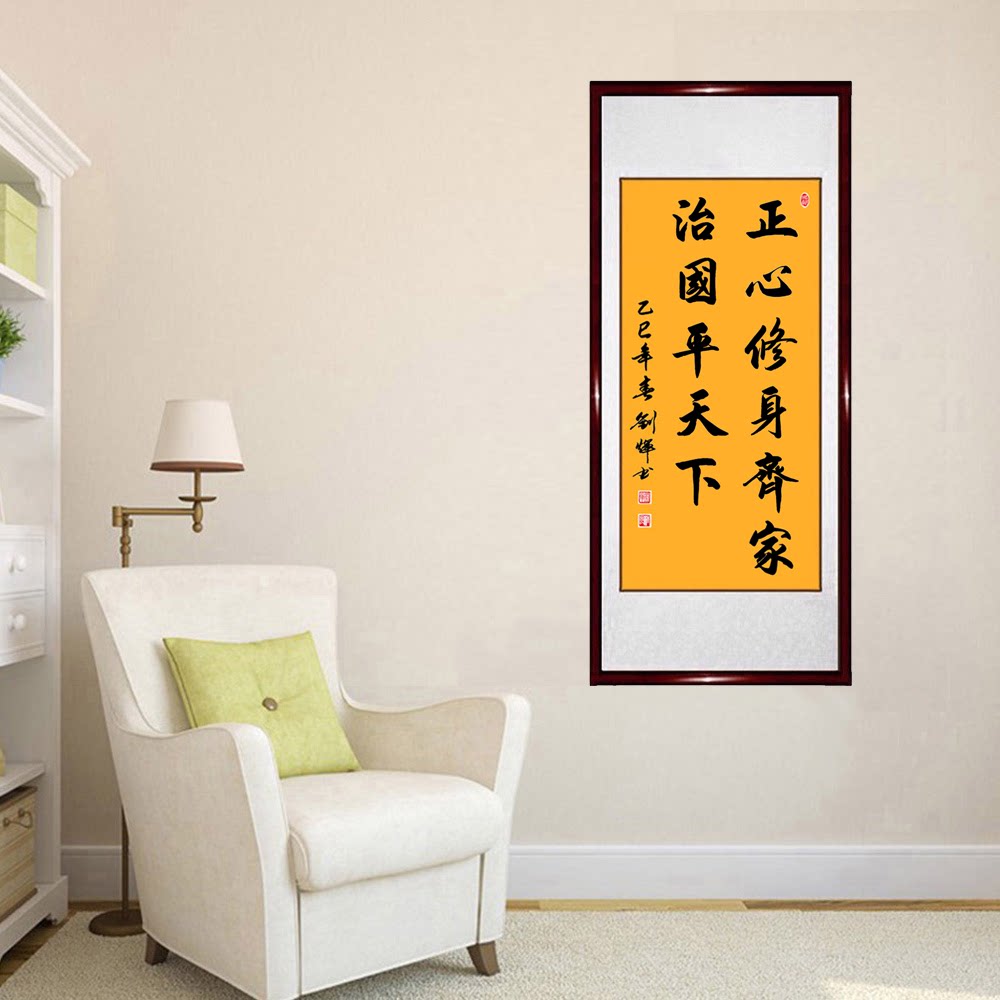 书法作品手写真迹正心修身齐家治国平天下书屋办公室带框字画定制