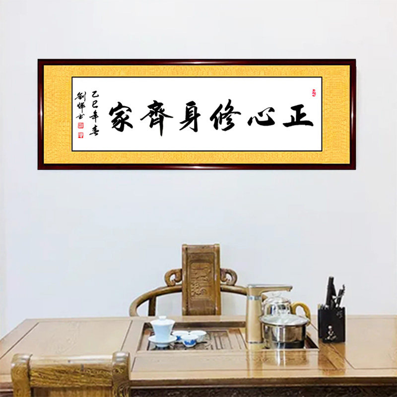 手写字画正心修身齐家治国平天下办公室书屋书法作品手写真迹定制