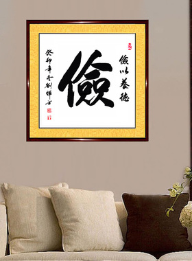 勤俭持家餐厅廉洁定制书法作品