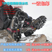 Outdoor 18 teeth ice claw reinforced steel bottom plate anti-slip shoe cover snow ground anti-skating claw snow claw children octatooth ice claw