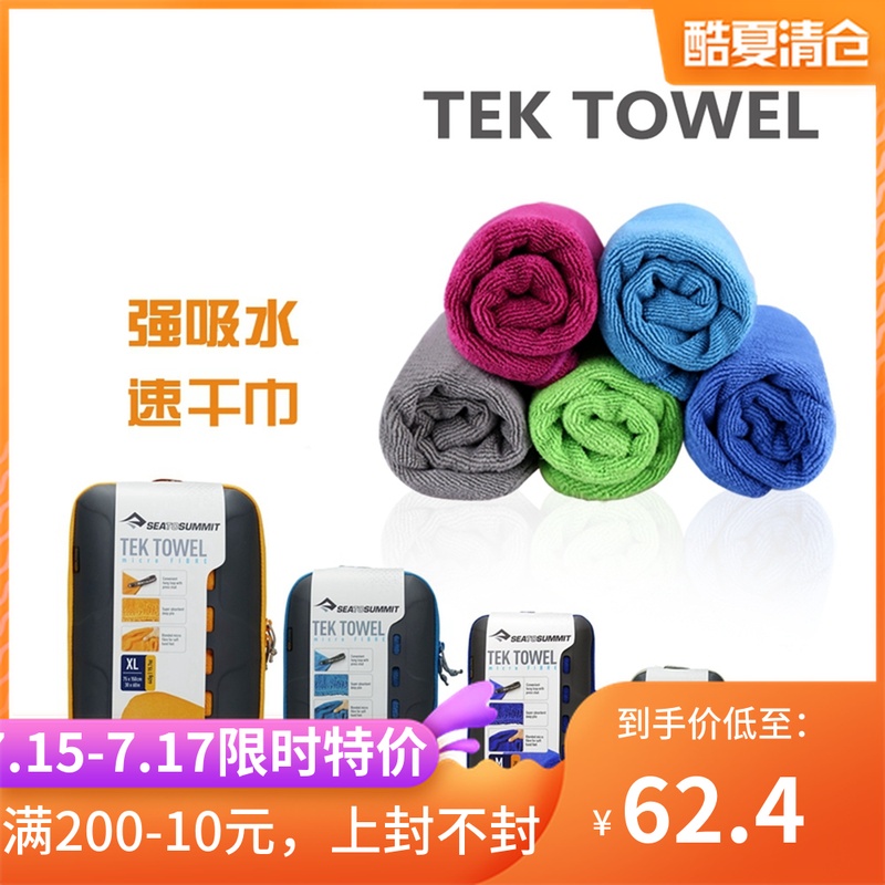 正品Sea to Summit 戶外旅行運動速乾毛巾 Tek快乾毛巾超吸水快乾