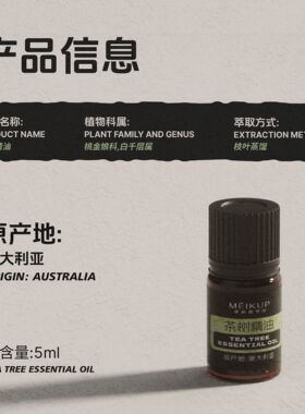 澳洲有机茶树精油抗痘净肤控油