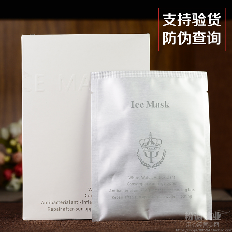 正品御韻冰膜Ice mask蠶絲面膜貼 白皙補水保溼 晒後修復 包郵