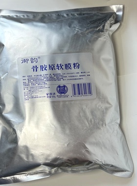 御韵嫩白可以整张1000g软膜粉