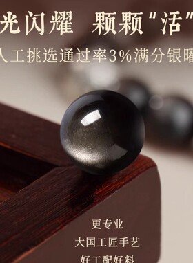 8A级猫眼银曜石黑曜石手串招财
