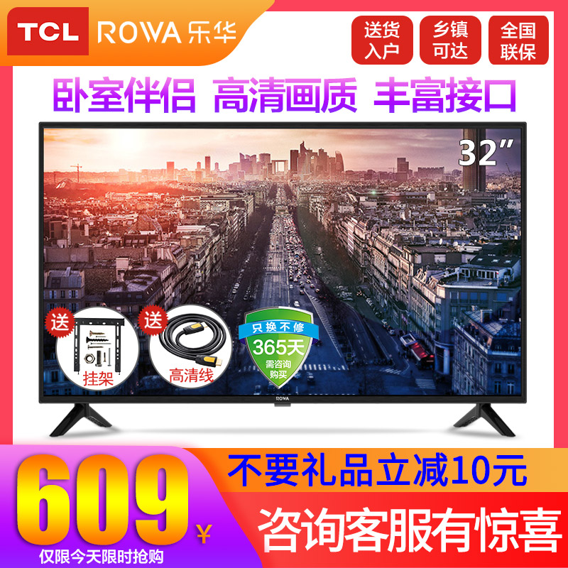 TCL旗下Rowa/樂華 32L56 32英寸藍光液晶電視機彩電酒店宿舍公寓