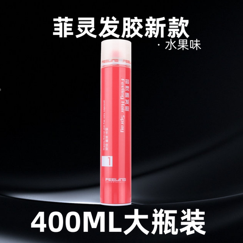 正品菲灵发胶400ml蓬松喷雾定男士 持久清香强力定型喷雾干胶发泥 - 图1