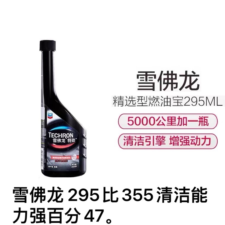 保正品美国雪佛龙tcp特劲295ml发动机积碳清洗剂燃油汽油添加剂 - 图0