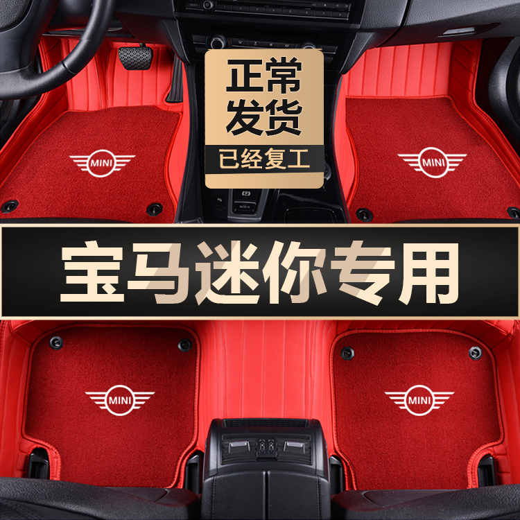 适用宝马mini迷你one cooper clubman countryman F56 全包围脚垫 - 图3