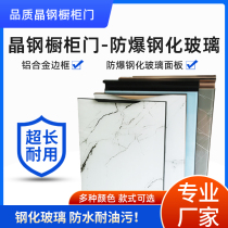 Cabinet door customized tempered glass cabinet door crystal steel door booking made kitchen kitchen cabinet door self-loading with frame-free door plate