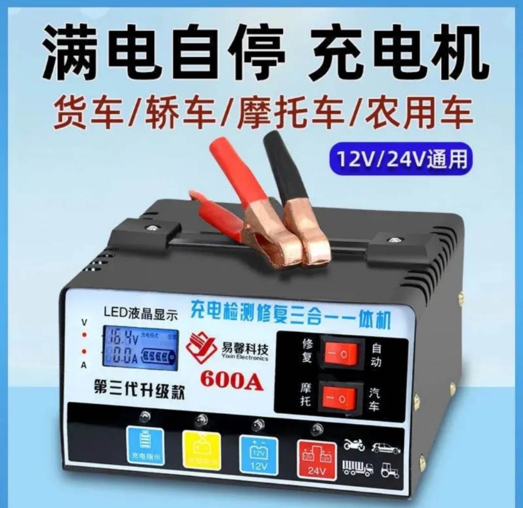 汽车电瓶充电器12V24V伏摩托车蓄电池纯铜大功率通用型全自动智能 - 图2