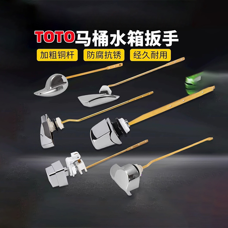 适用抽水马桶TOTO坐便器水箱配件前侧扳手排水按钮座便器放水开关 - 图0