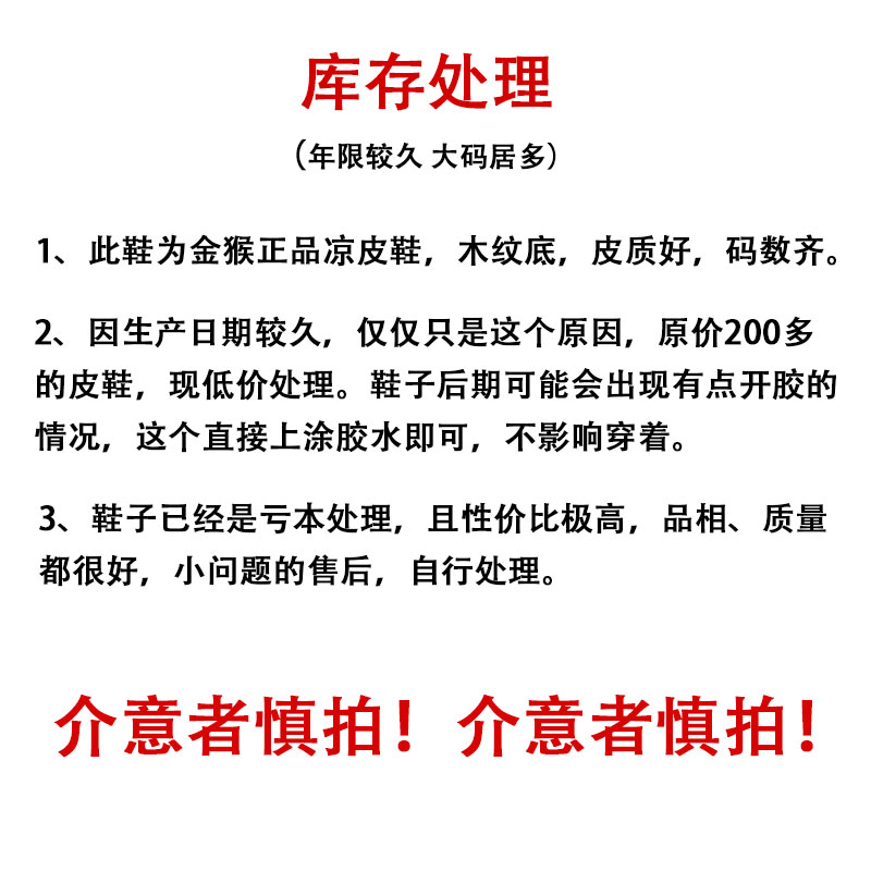 断码处理金猴正品三接头皮鞋男夏季凉皮鞋商务正装休闲皮鞋木纹-图0