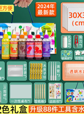 扎染颜料diy材料包儿童幼儿园