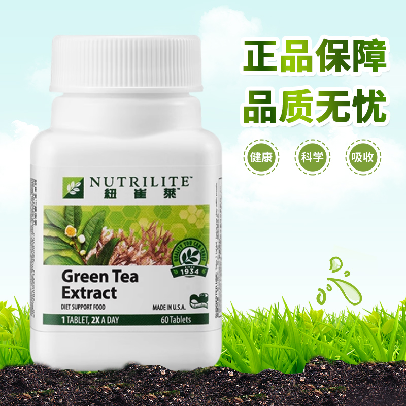 安利纽崔莱纤脂乐EGCG挡脂片分子纤体膳食营养补充管理剂辅助健身 - 图2