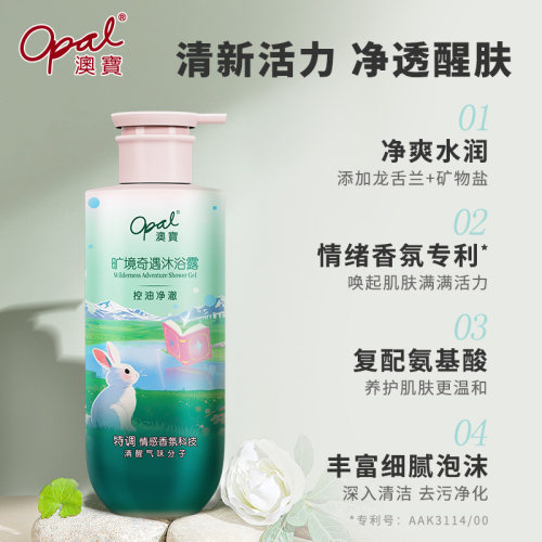 澳宝旷境奇遇活力香氛沐浴露氨基酸保湿补水清爽龙舌兰香沐浴乳 - 图0
