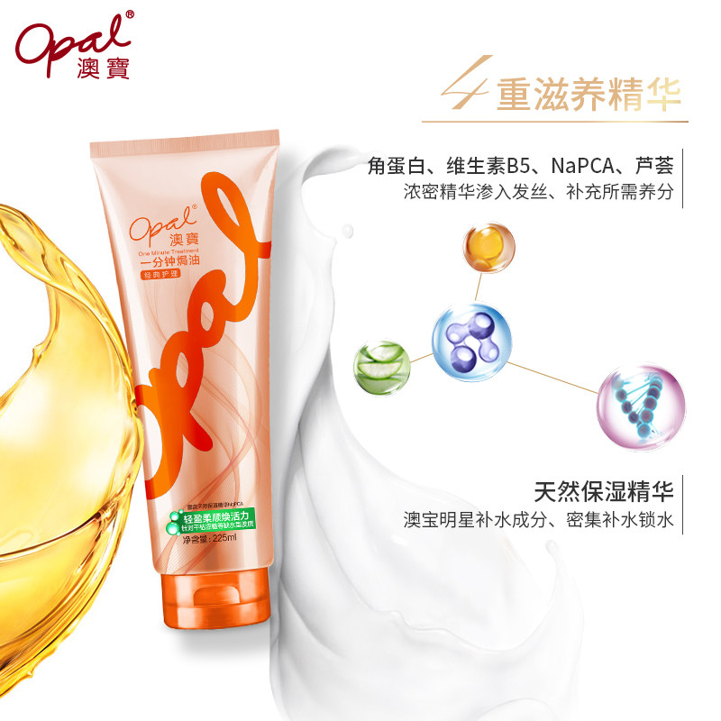 澳宝225ml*4支一分钟营养护发素 澳宝化妆品发膜/护发产品